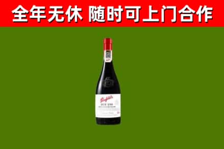 相山回收奔富红酒
