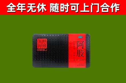 相山回收阿胶