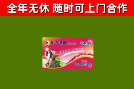 相山回收购物卡